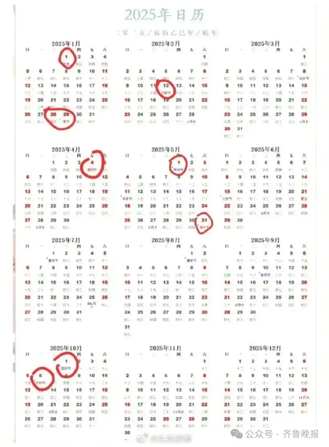 2025年连续四个月,没有任何法定假期!网友:天塌了 2025年连续四个月,没有任何法定假期!网友:天塌了