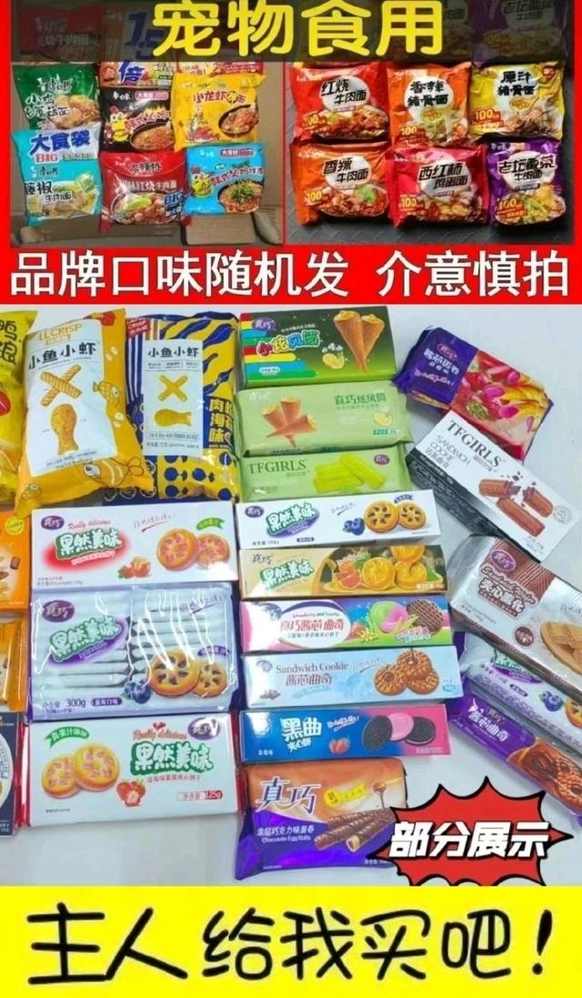 过期食品能当“宠物粮”卖吗？违法！