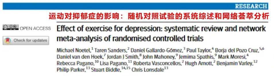 新研究！运动能缓解焦虑抑郁 效果最好的是这3种