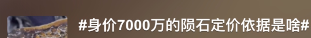 按克计算，随便交易就上百万元，这“泼天富贵”怎么接住？