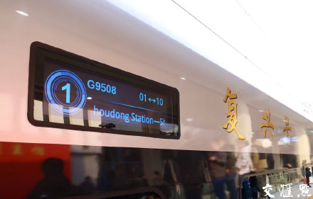 G9508发车！沪苏湖高铁正式投入运营
