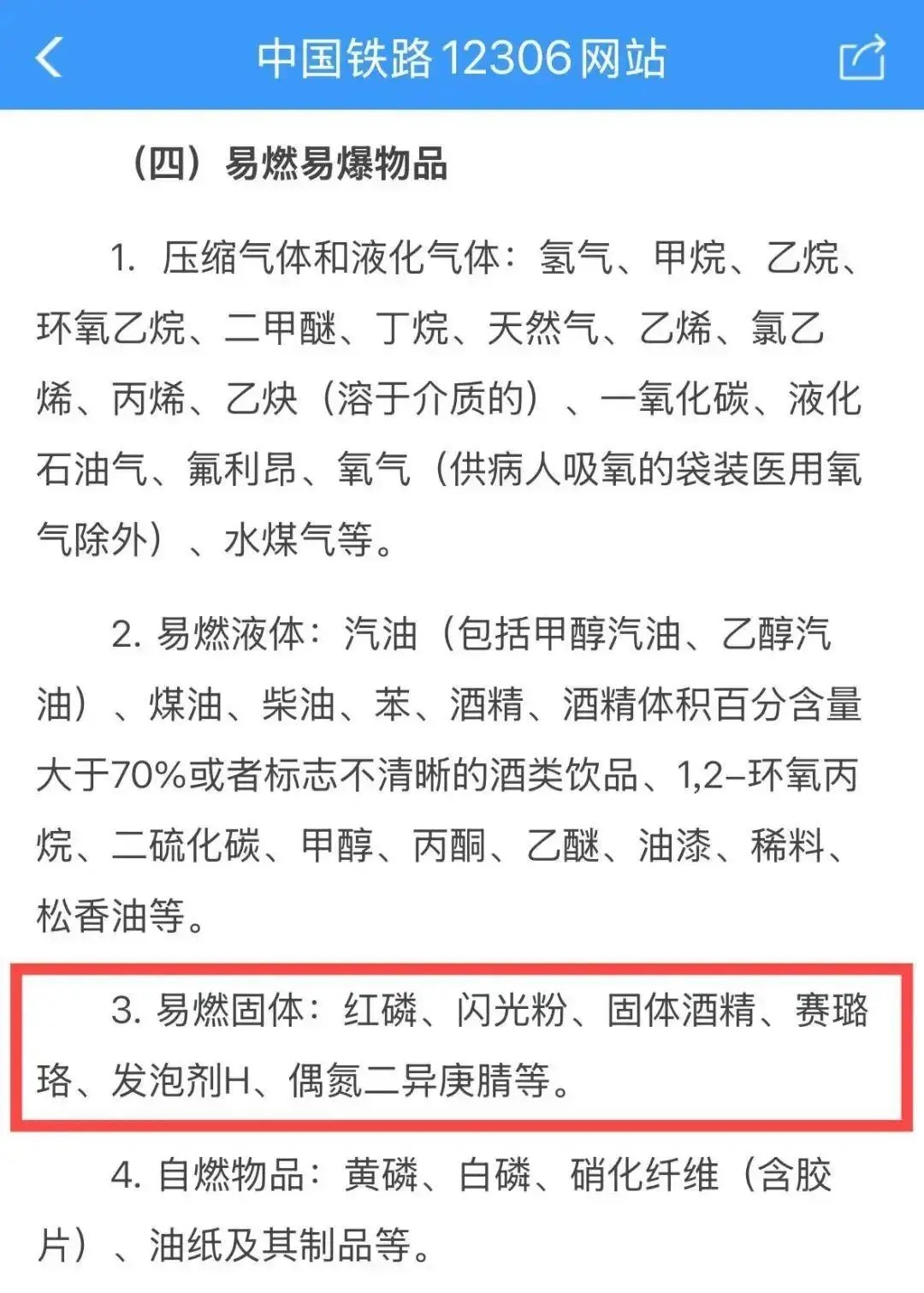 乒乓球过不了火车安检？这些体育用品也不行→