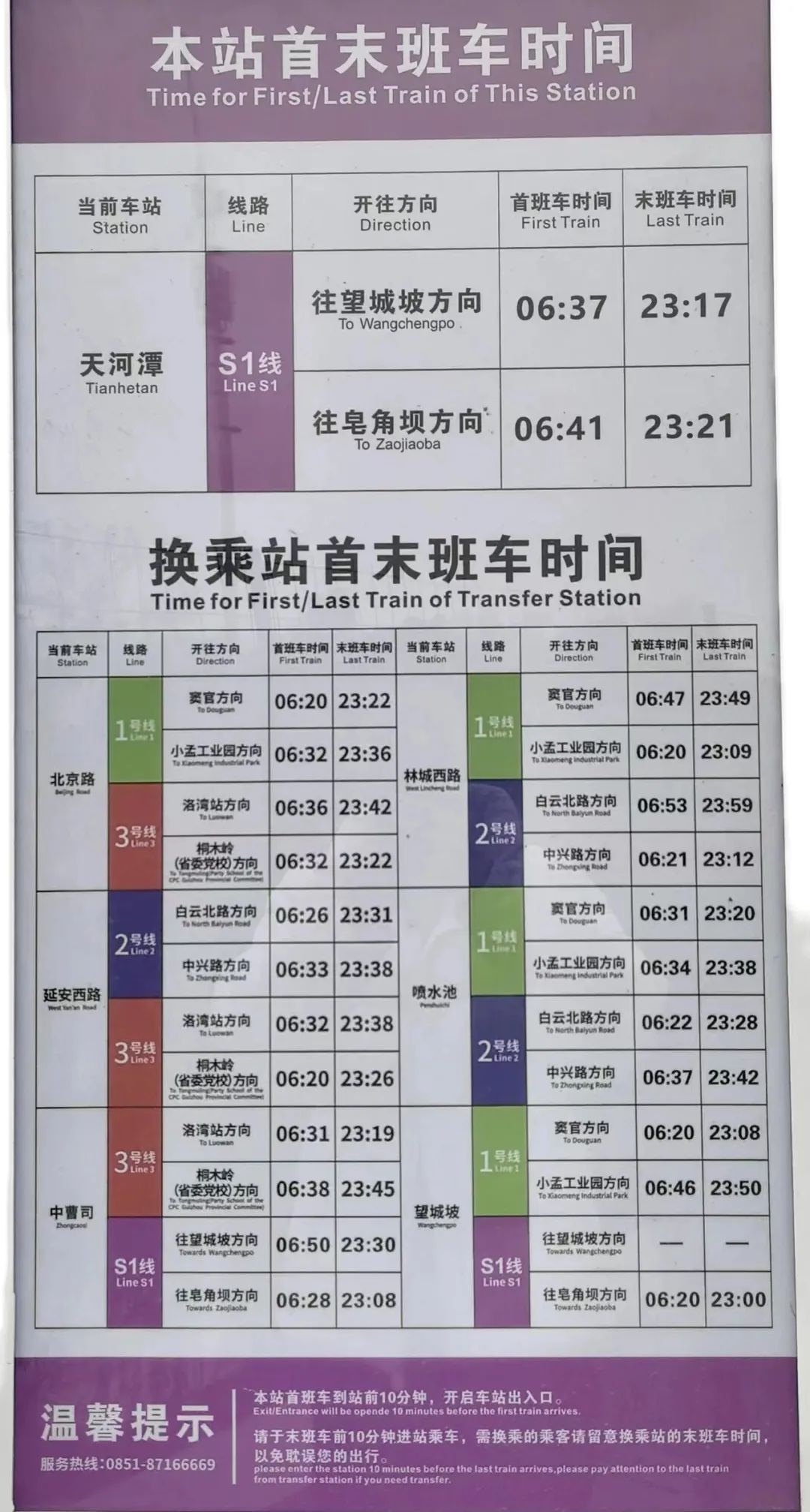 贵阳地铁S1线开通时间确定！