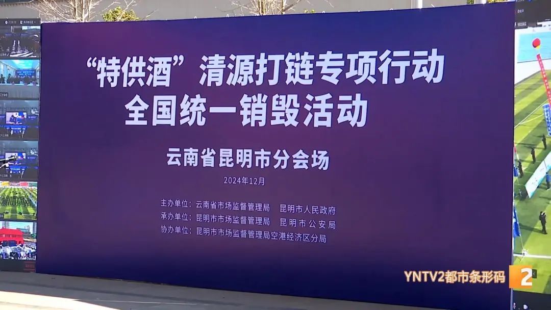 内部专供、民航特供酒？假的！销毁！