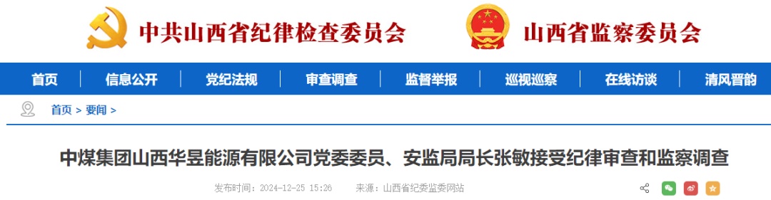 涉嫌严重违纪违法!山西1人被查! 涉嫌严重违纪违法!山西1人被查!