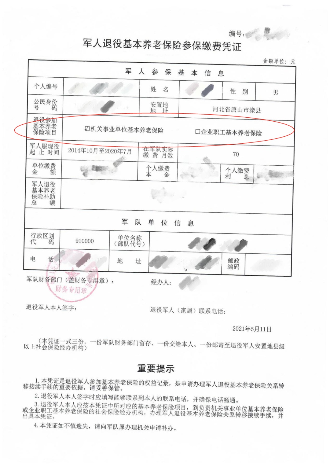 军人退役后，养老保险关系如何转移接续？
