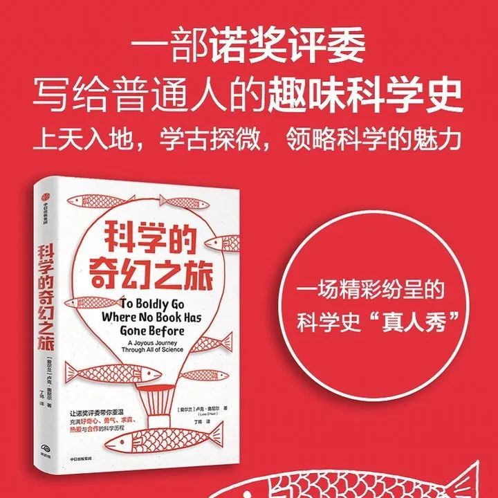 蝌学荐书 | 这是一本让你快乐的书，原来科学一点也不无聊