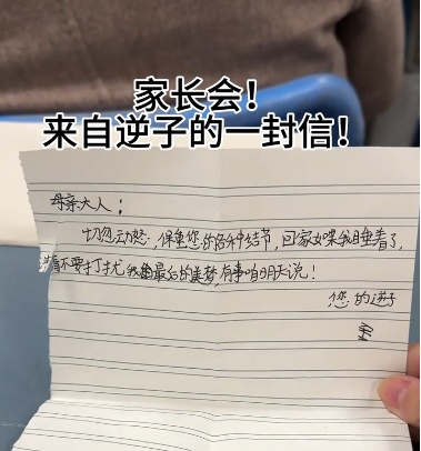 家长会，小学生给家长的留言还是太全面了