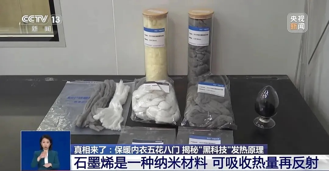 “黑科技”内衣是真保暖还是智商税？