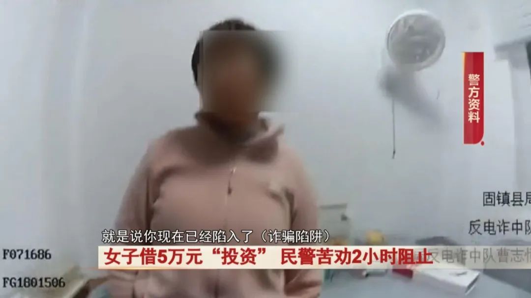 女子在网上交友后，向亲友借5万元要做这件事...民警苦劝2小时阻止