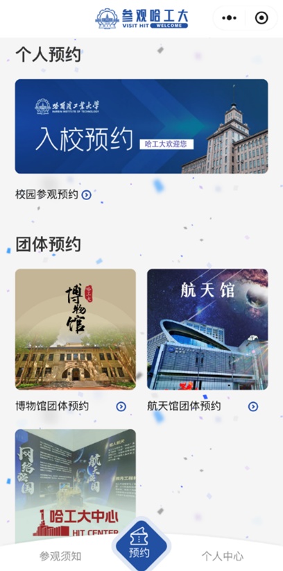 如何进校参观?哈工大发布最新通知 如何进校参观?哈工大发布最新通知