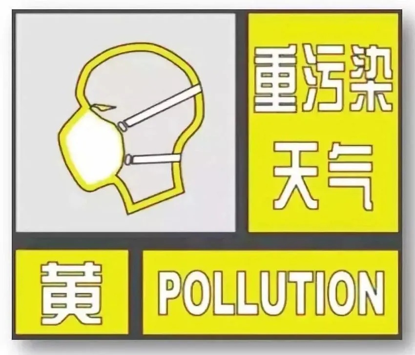 戴口罩！戴口罩！戴口罩！上海发布黄色预警