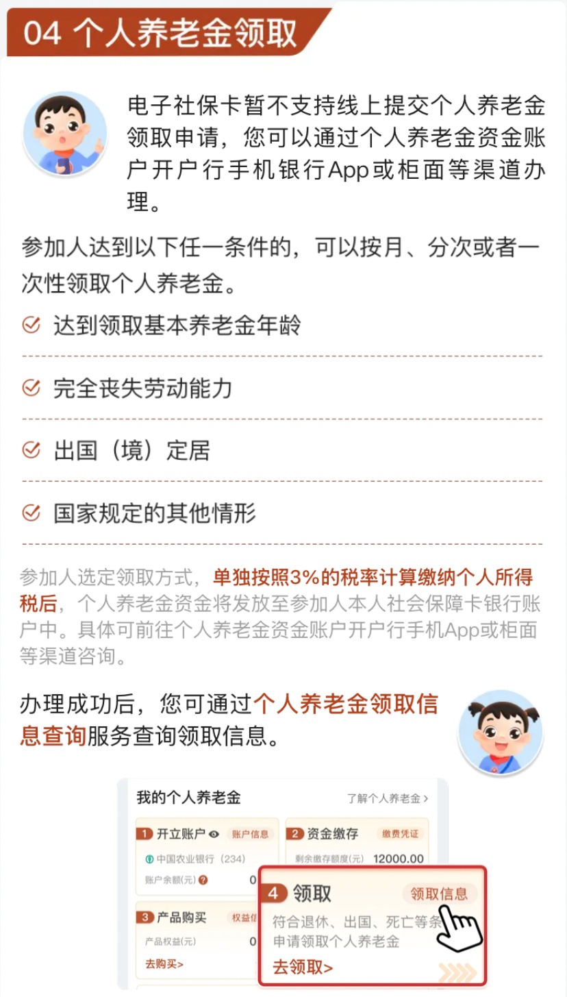 个人养老金开户，流程是什么？
