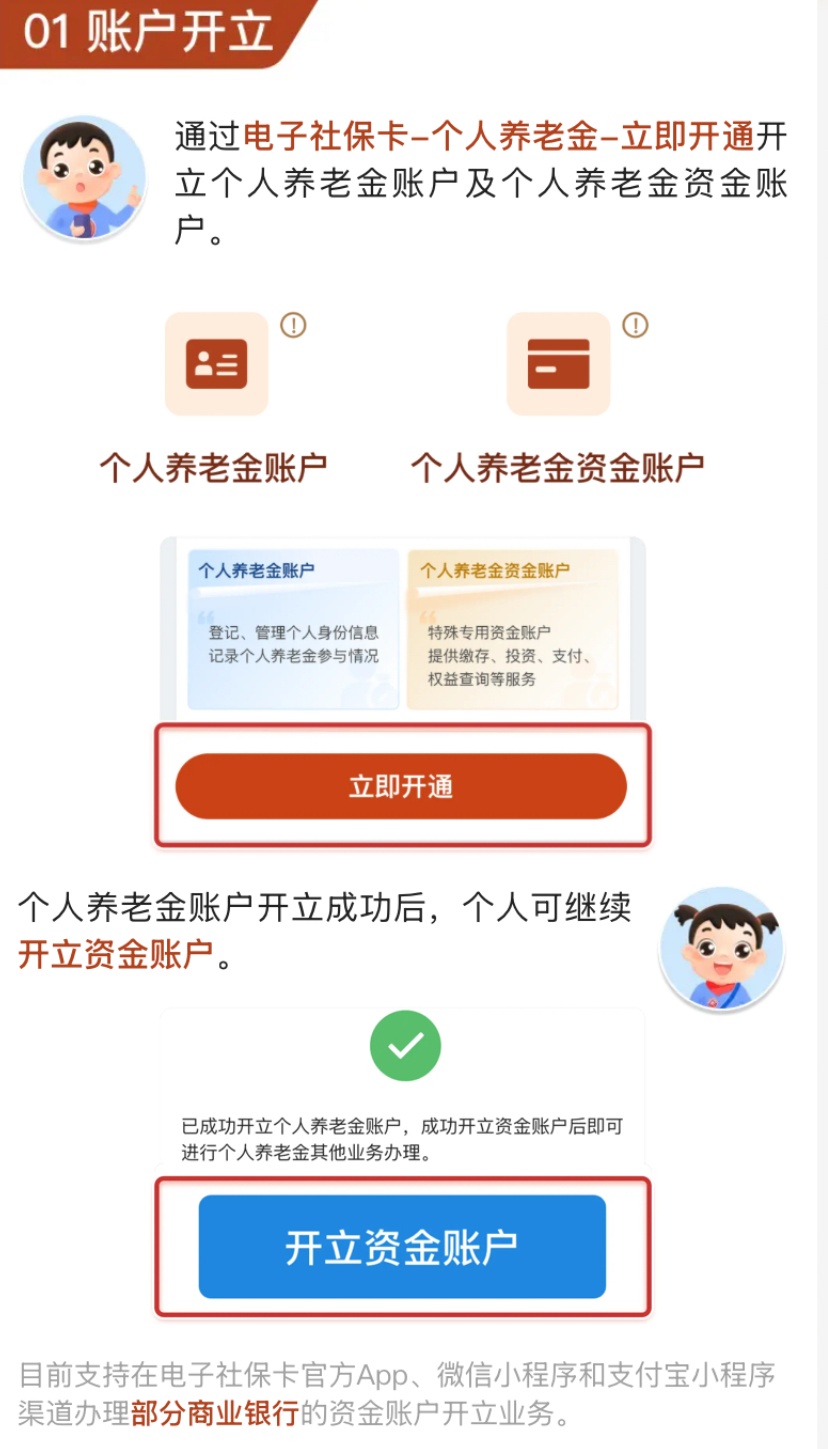 个人养老金开户，流程是什么？