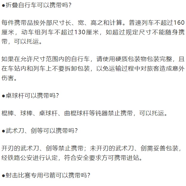 春运即将开始！兵乓球不能带上火车？这些体育用品也不行