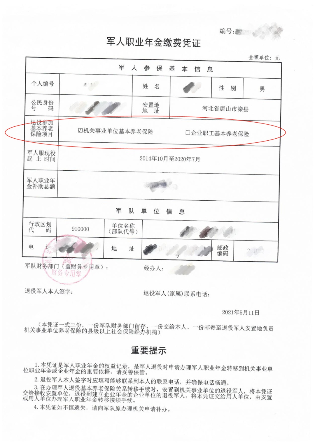 军人退役后，养老保险关系如何转移接续？