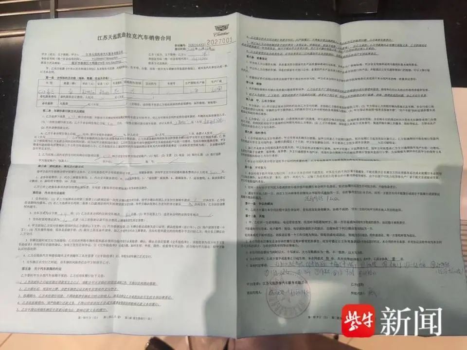 南京一凯迪拉克销售涉嫌私收客户购车款“跑路”，警方：嫌疑人已被控制