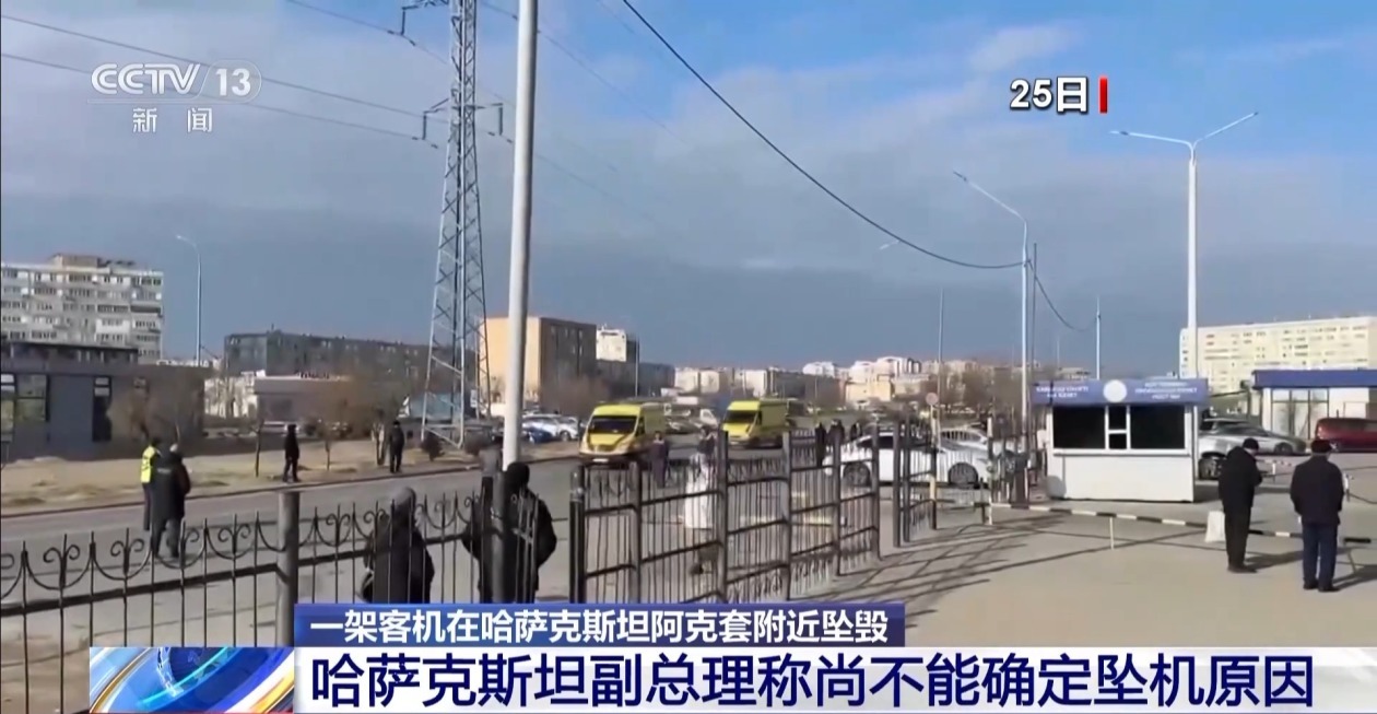 哈萨克斯坦坠机事故现场救援基本结束 黑匣子解码正在进行 哈萨克斯坦坠机事故现场救援基本结束 黑匣子解码正在进行