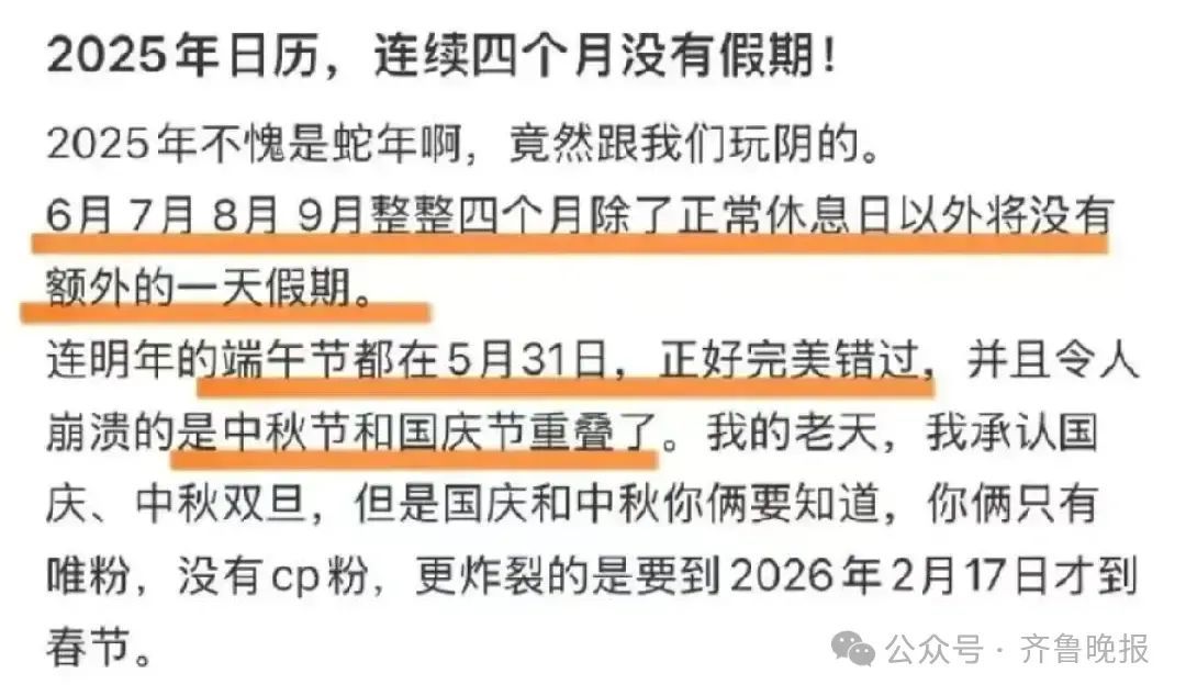 2025年连续四个月,没有任何法定假期!网友:天塌了 2025年连续四个月,没有任何法定假期!网友:天塌了