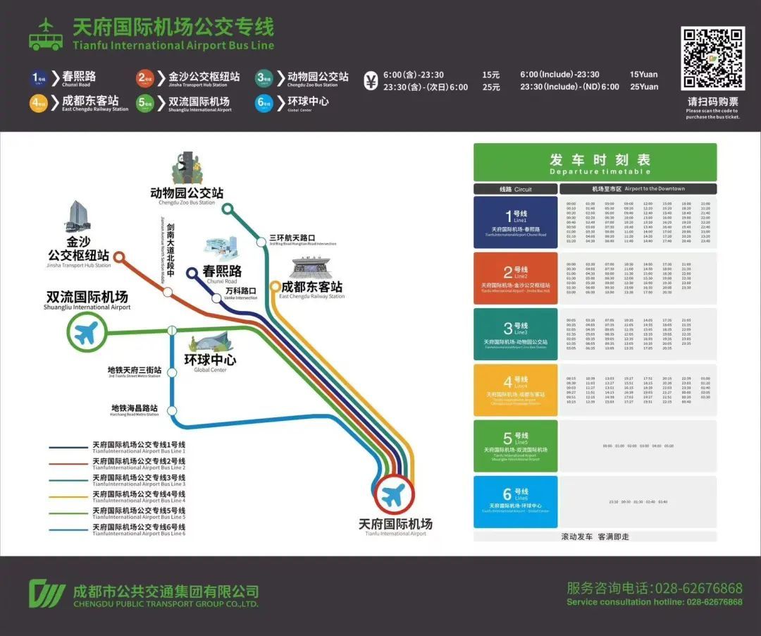 “红眼航班”首选!天府国际机场公交专线6号线正式开通 “红眼航班”首选!天府国际机场公交专线6号线正式开通