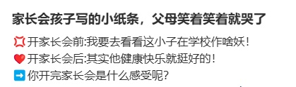 家长会，小学生给家长的留言还是太全面了