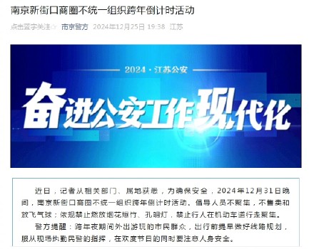 南京多家商圈不举行跨年倒计时 南京多家商圈不举行跨年倒计时