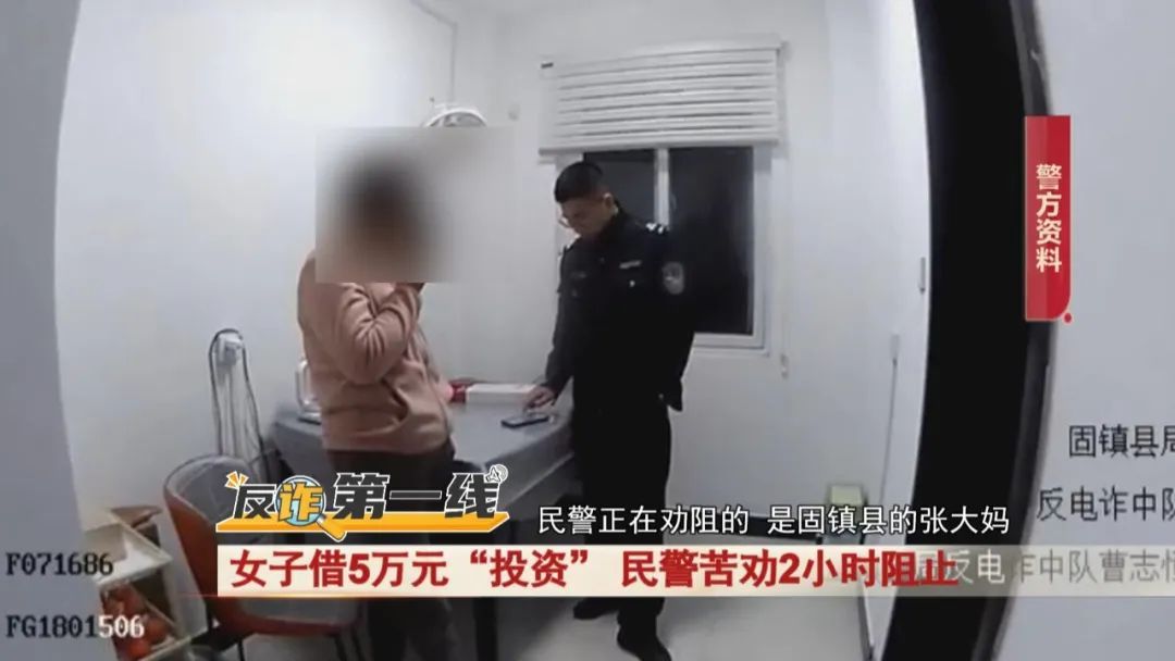 女子在网上交友后，向亲友借5万元要做这件事...民警苦劝2小时阻止