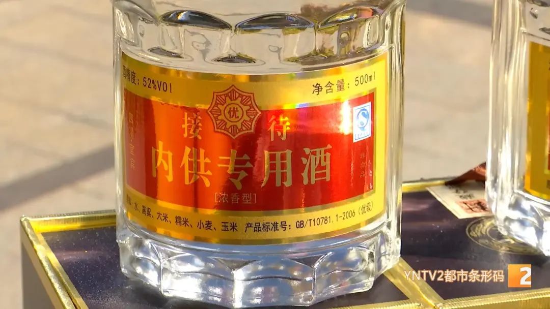 内部专供、民航特供酒？假的！销毁！