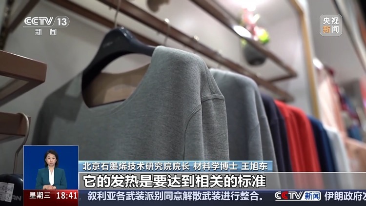 自发热、远红外、石墨烯 “黑科技”内衣是真保暖还是智商税？