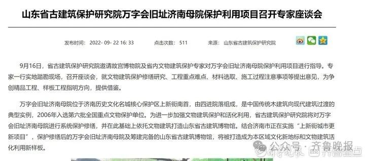 济南这一百年旧址将活化利用！或建成古建筑博物馆