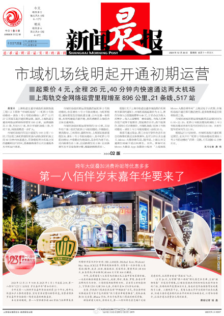 上海市域机场线明起开通初期运营