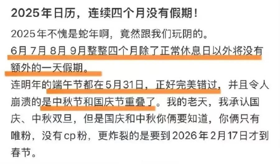 明年连续4个月没有法定节假日！天文学家：正常历法现象