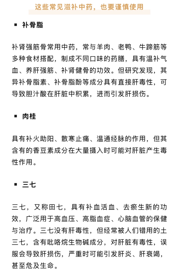 连吃半个月，男子重度肝损伤！医生紧急提醒