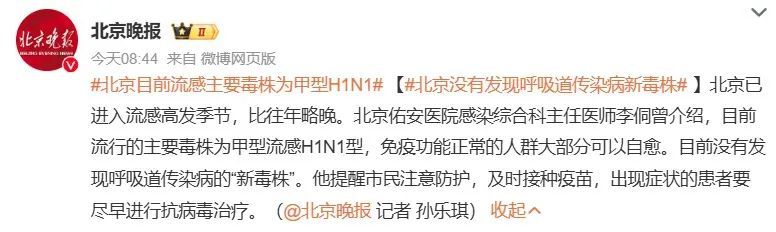 发热、头晕……最近出现“新毒株”？专家回应来了！