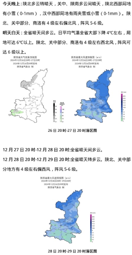 就在今晚！陕西气象紧急通知→