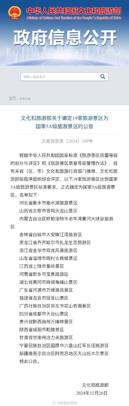新增19家国家5A级旅游景区 新增19家国家5A级旅游景区
