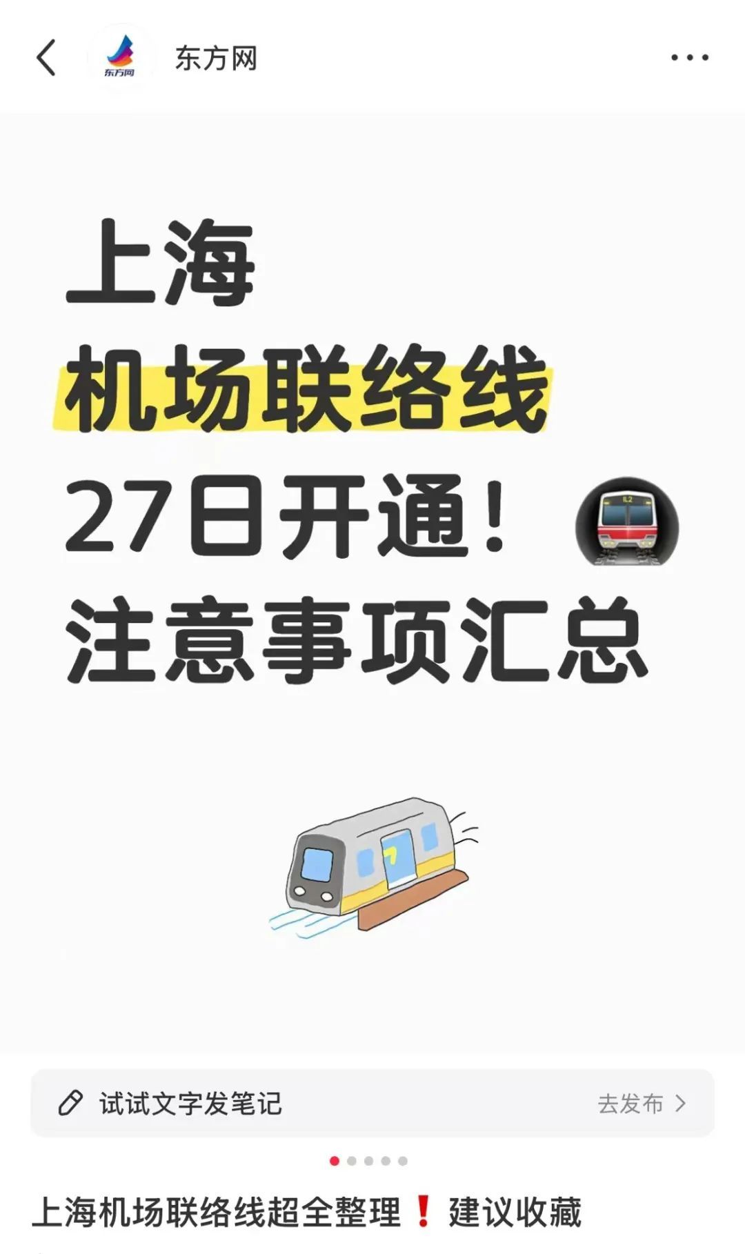 上海市域机场线，启动！网友常见问题，一文替你整理！有疑问建议，戳这里→
