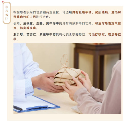 中医药巧治冬季流感→