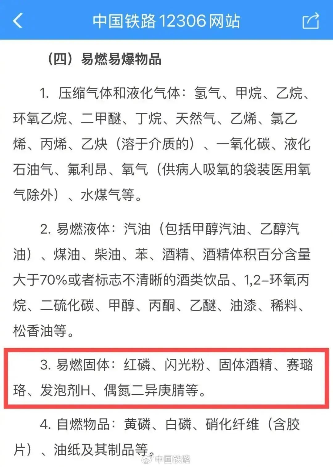 乒乓球居然不能带上火车？还有哪些你意想不到的火车禁带物品