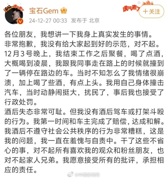 说唱歌手“宝石老舅”回应被拘致歉