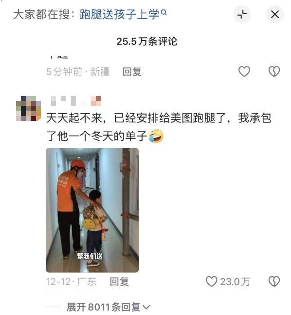 家长下单让跑腿送小孩上学？多平台回应