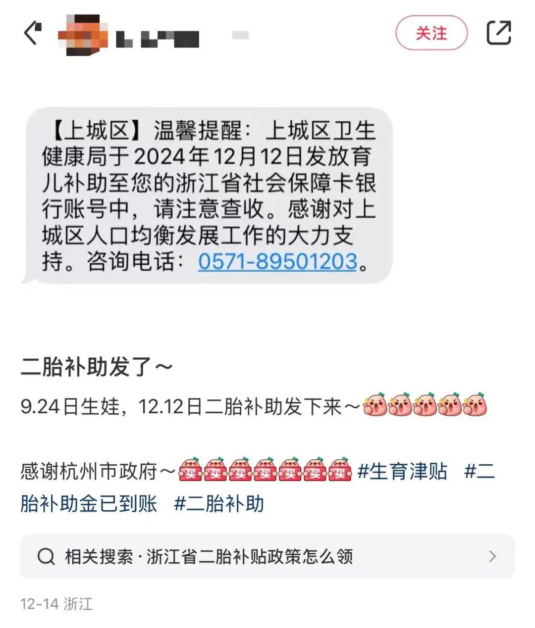 “7000元到账！”杭州不少人收到短信，速查！网友：真当惊喜，加紧申请