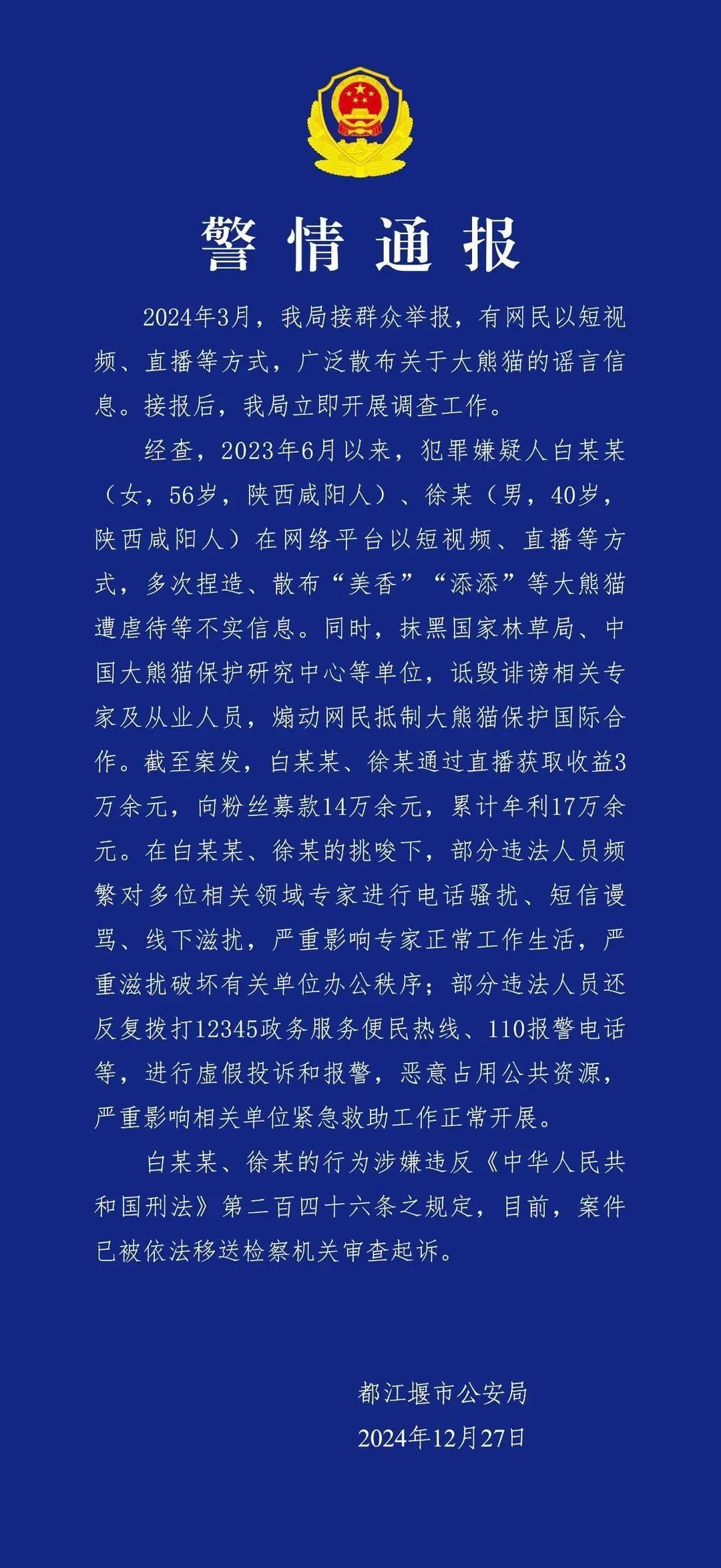 为“养号”疯狂造谣！警方揭露“熊猫造谣者”背后的套路