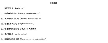 中国决定反制美国7家军工企业 中国决定反制美国7家军工企业