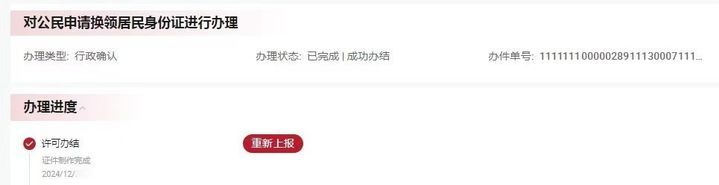 北京身份证业务实现“全程网办” 三类情况可申请