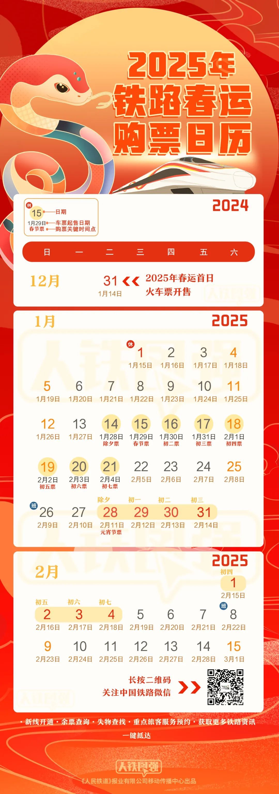 春运火车票，12月31日开售！