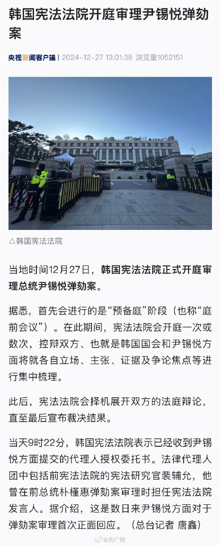 尹锡悦弹劾案开庭审理