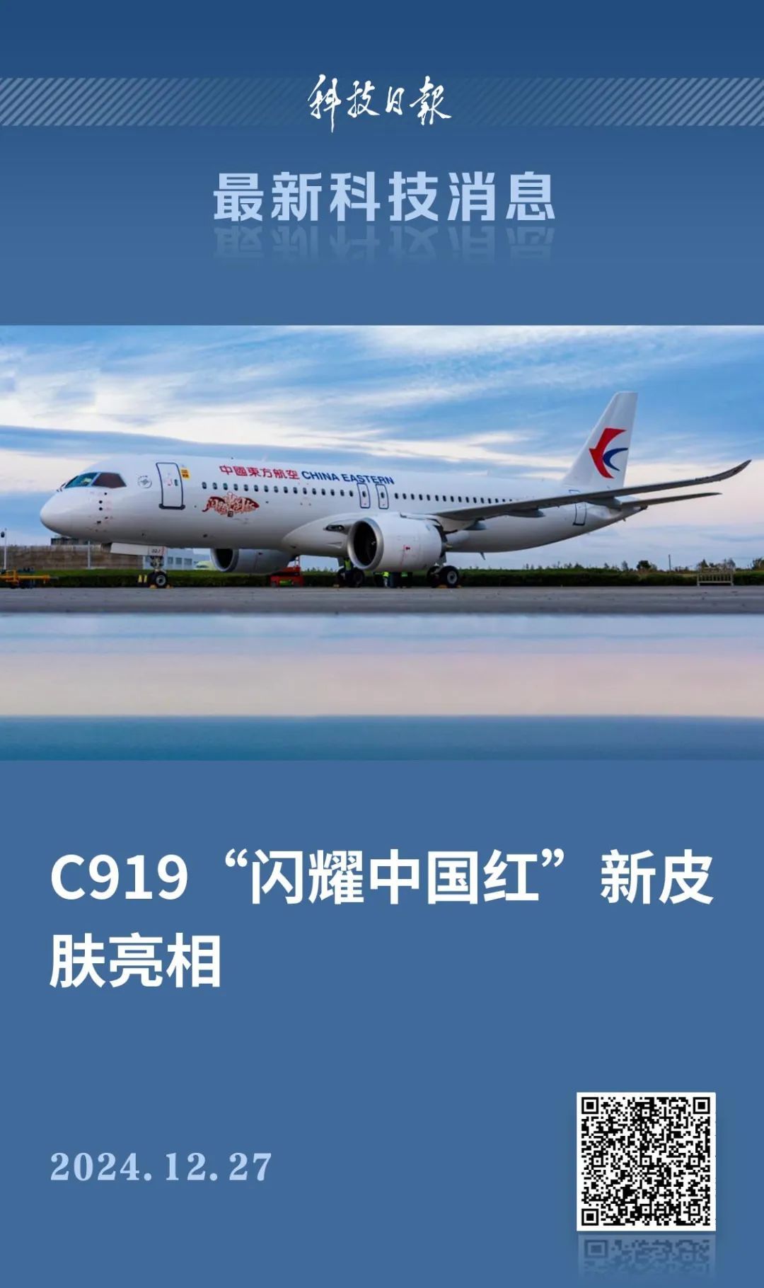 C919航线上新！