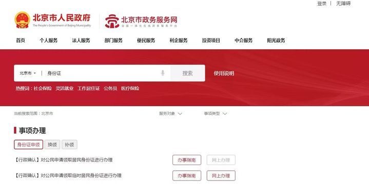 北京身份证业务实现“全程网办” 三类情况可申请