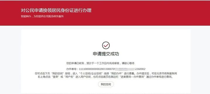 北京身份证业务实现“全程网办” 三类情况可申请